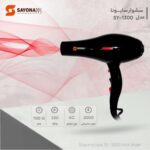 سشوار سایونا مدل SY-1300 - Image 2
